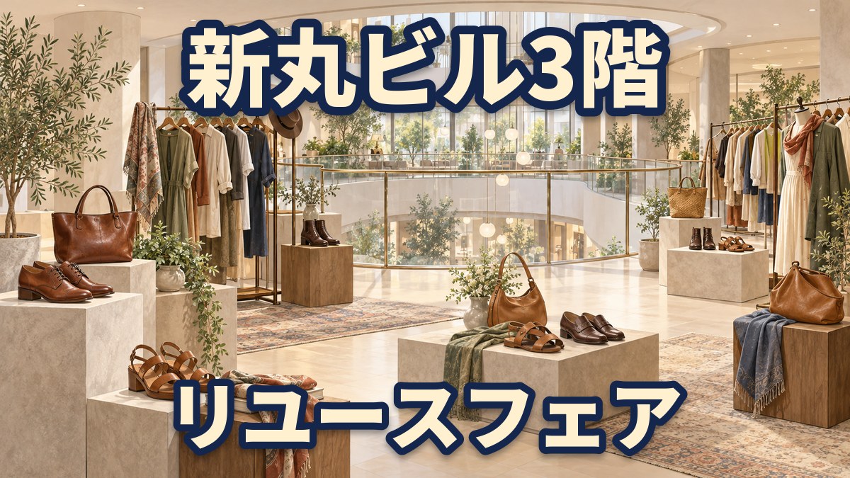 吹き抜けのある明るい商業ビルの売り場に、革靴やバッグ、スカーフ、洋服が並ぶイラスト