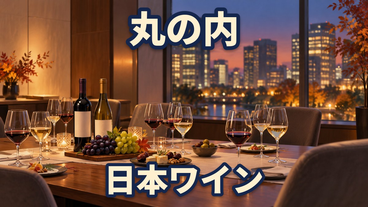夜景の見える会場のテーブルに、赤ワインと白ワインのグラスやぶどう、軽食が並ぶイラスト